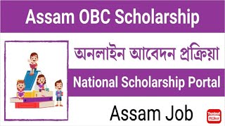 OBC Scholarship Assam 2024/Submit Online Scholarship Application #nspscholarship2024