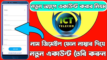 আইসিটি টেলিকমে নতুন একাউন্ট তৈরি করার নিয়ম। How to create a account