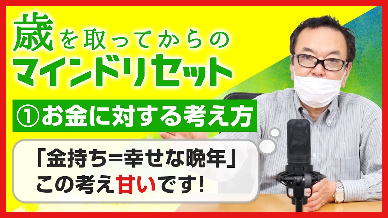 【新シリーズ】①お金に対する考え方