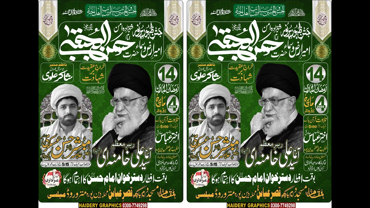 Live Jashan 14 Ramzan 2026 II Imam Bargah Qasr E Abbas A.s  Mailsi @HaideryAzadariLiveMailsi