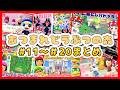 【あつ森まとめ⑪~⑳】新住民や大型アプデなど盛りだくさん!いちごファミリーのあつ森実況まとめ2🍓