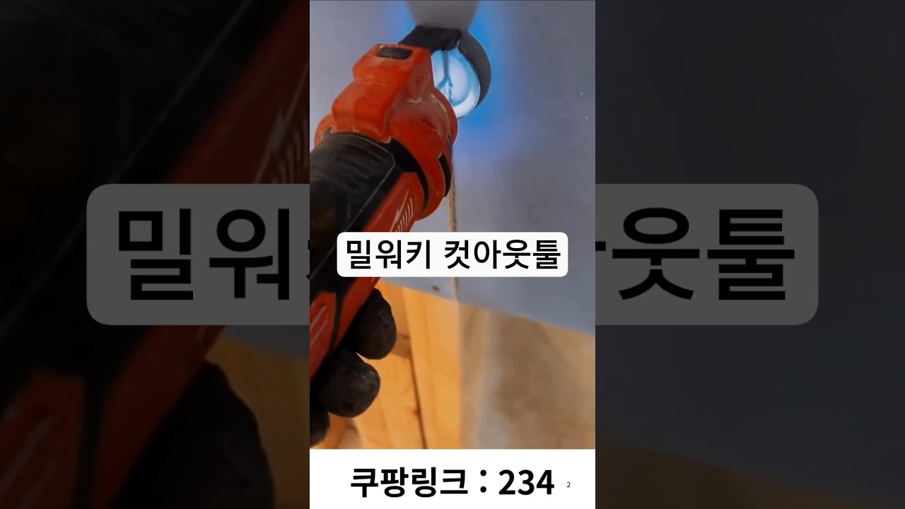 🆗234 밀워키 18V 컷 아웃 툴 베어툴 M18 BCT-0B  