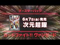 【拳を上げろ！】ブシロードカードゲーム&イベント スケジュール発表 2024春 春〜初夏