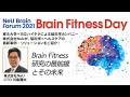川島隆太博士によるオンラインセミナー～Brain Fitness研究の最前線とその未来～