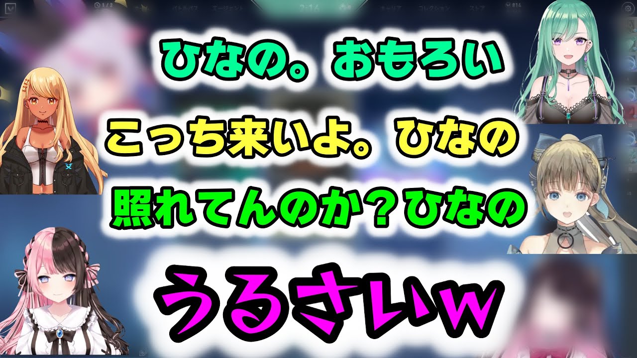 後輩からも「ひなの」呼びされるようになった橘ひなの【切り抜き/ぶいすぽっ！/花芽なずな/橘ひなの/英リサ/神成きゅぴ/八雲べに】