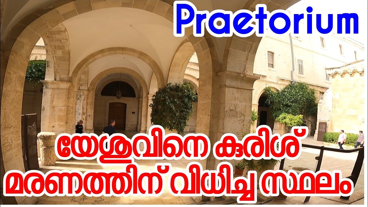 പീലാത്തോസിന്റെ അരമനയും, യേശു കുരിശ് ചുമന്ന വഴിയും/Via Dolorosa/കുരിശിന്റെ വഴി/@sanjovlogs2020/V184