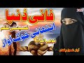 Anmol pathan pashto new naat sharif  fani donya nazam