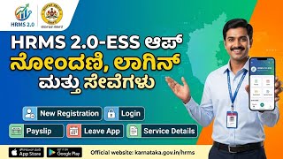 HRMS ESS 2.0 MOBILE APP LOGIN AND SERVICES  screenshot 3