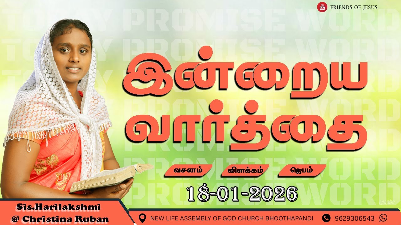 இன்றைய வார்த்தை | Today Bible Verse in Tamil | Today bible words in tamil | daily devotion in tamil.