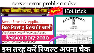 Magadh University B.sc Part 3 Result jari |Server error problem solve kaise kare |Mu part 3 result