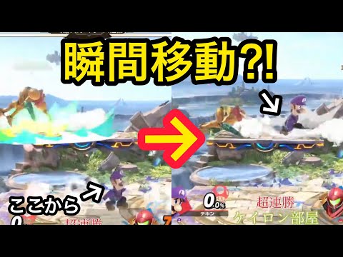 台上に乗せた後が『神技』すぎるルイージ【スマブラSP】
