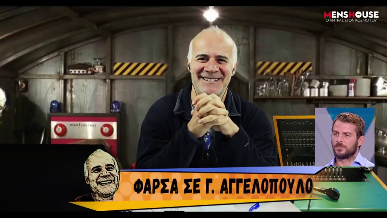 Η φάρσα του Γιώργου Μητσικώστα στον Ντάνο ως Ψινάκης | AlphaNews Live | AlphaNews