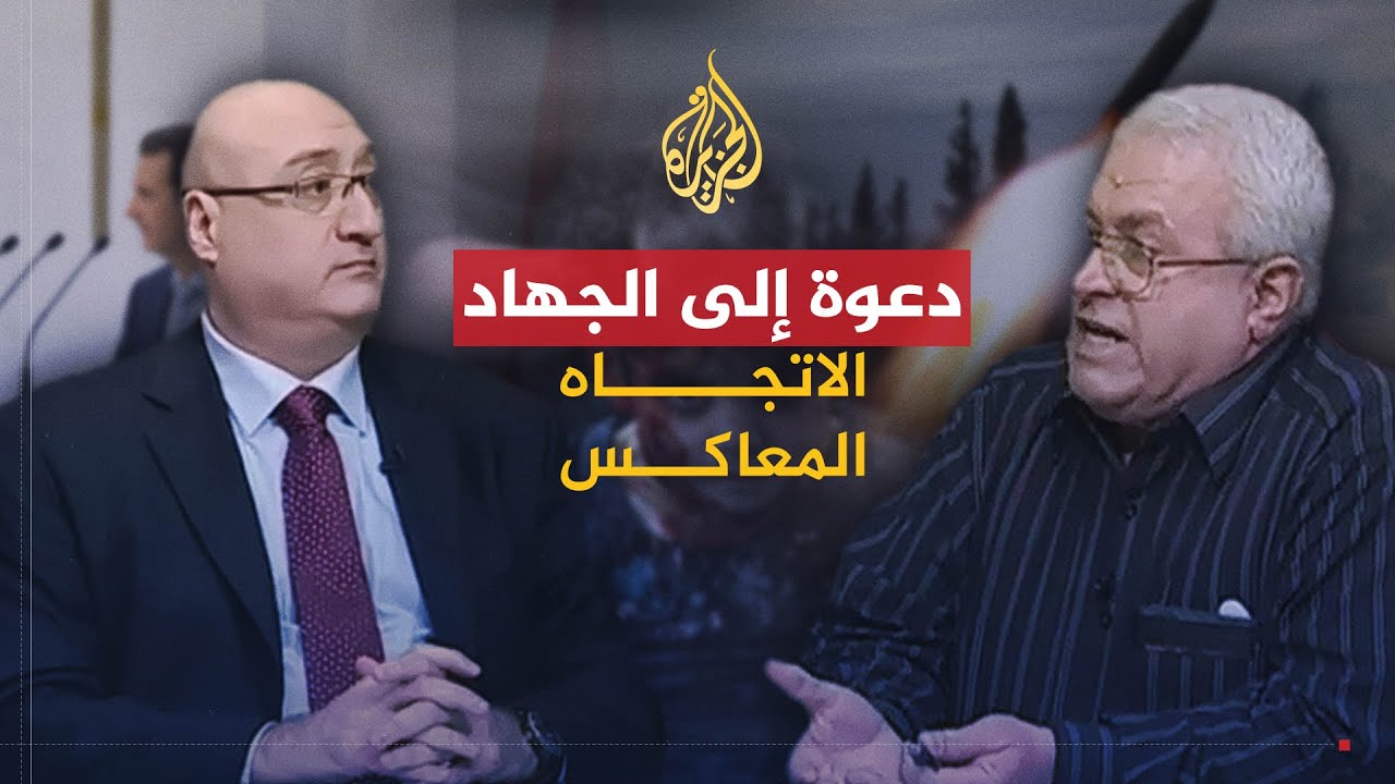 الاتجاه المعاكس | هل تؤيد الحوار مع النظام السوري؟