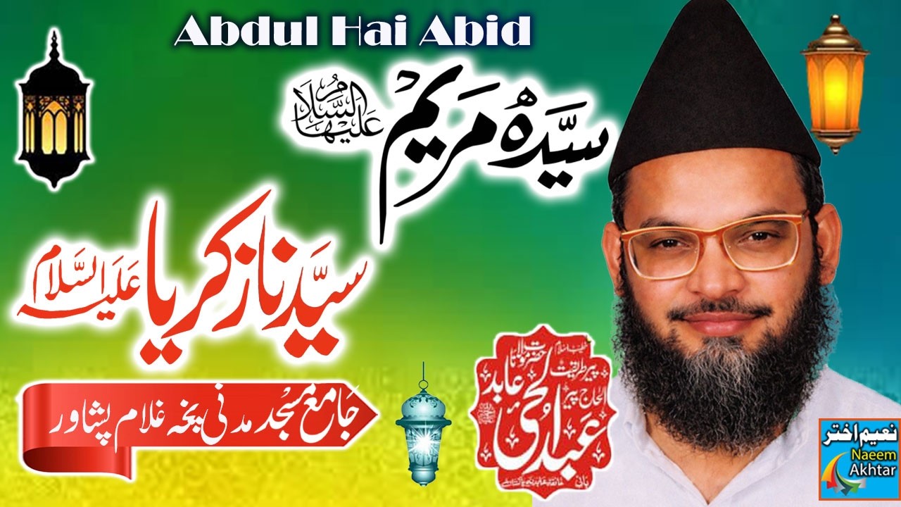 Qari Abdul Hai Abid -- Pakha Ghulam Peshawar -- Hazrat Maryam A.S aur Hazrat Zakariya A.S -
