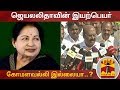 New video by Thanthi TV on YouTube
