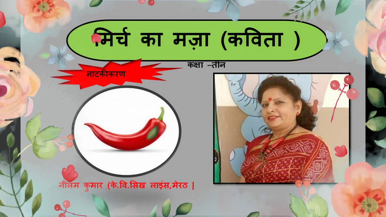 mirch-ka-maza-class-3-ncert-abhnay-neelam-kumar-kvsl-youtube