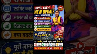 BPSC TRE 4.0 NEW RULE अब 2 Exam होंगे #shorts