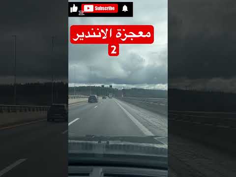 معجزة الانندير 2