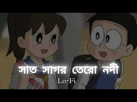Sat Sagor R Tero Nodi Lofi  Lofi Slowed Reverb bangla song  Eleyas Hossain  SS Music Series