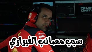 إيه هي وظيفة مهندس السباق؟ ومين هو تشافي؟