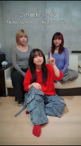 この曲知ってる? 5/27(水)19:20~YouTubeコラボ豫定! #絢香 #コブクロ #歌ってみた #cover #シンガーソングライター #小林未奈 #rabbitcat