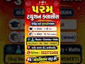 #tution #tutorial #classes #physics #11thscience #12thscience #kaliyabid  #reneet #jee #bhavnagar