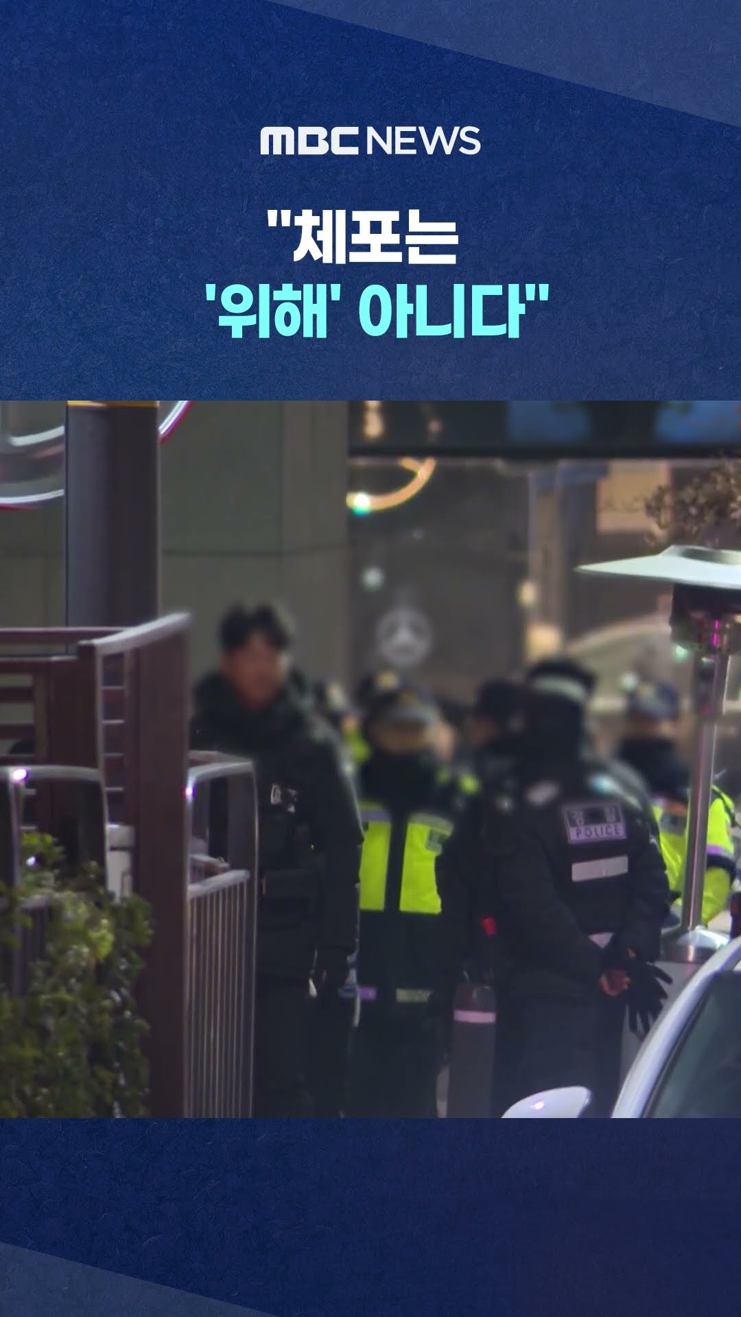 문 걸어 잠그고 농성? #Shorts (MBC뉴스)