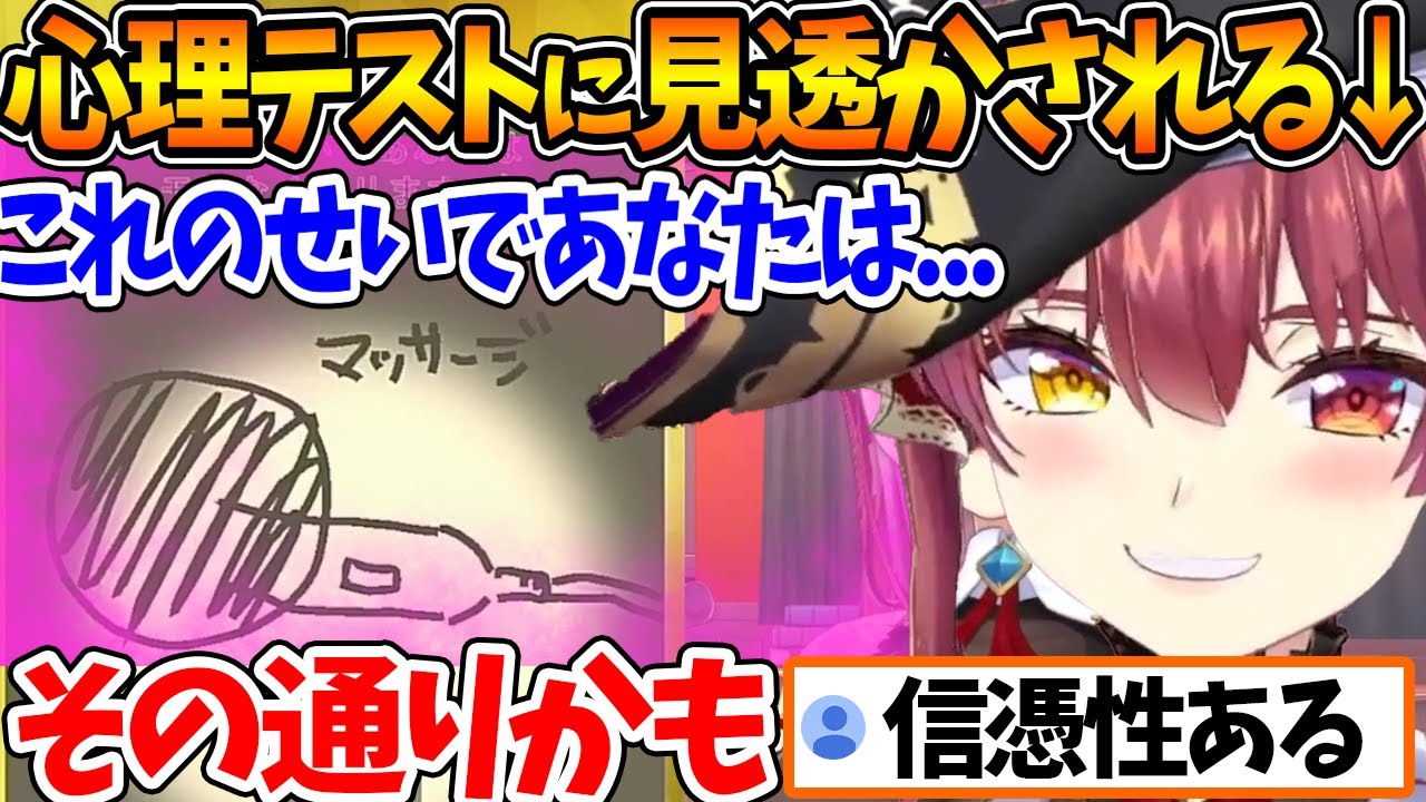 下ネタに寄せられた心理テストで色々当てられちゃう船長ｗ | 他ｴｯ！？な問題まとめ【ホロライブ/切り抜き/VTuber/ 宝鐘マリン 】