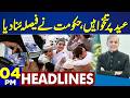 Govt Decision on Eid Salaries | Iran Shocking Attack In Israel | US-Iran,Israel War | 4PM Headlines