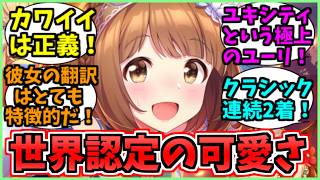 【ウマ娘海外の反応】俺の娘がこんなに可愛いわけがない!その見た目に完全にヤラれる海外勢に関するみんなの反応集