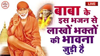 Sai Leela : Non - Stop साईं बाबा का चमत्कारी भजन एवं महिमा  Sai Bhajan