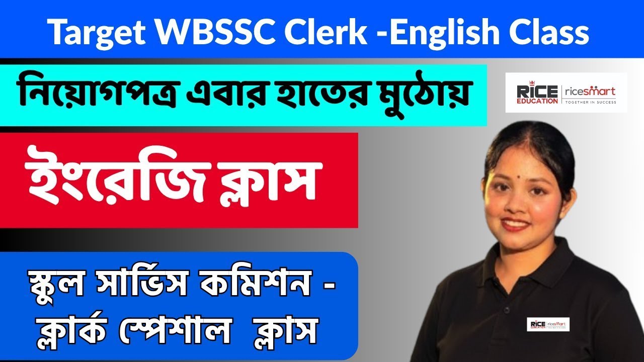 📌স্কুল সার্ভিস কমিশন - ক্লার্কশিপ  ইংরেজি ক্লাস |Grammar & Vocabulary Practice  |Gr C | Deblina Dey