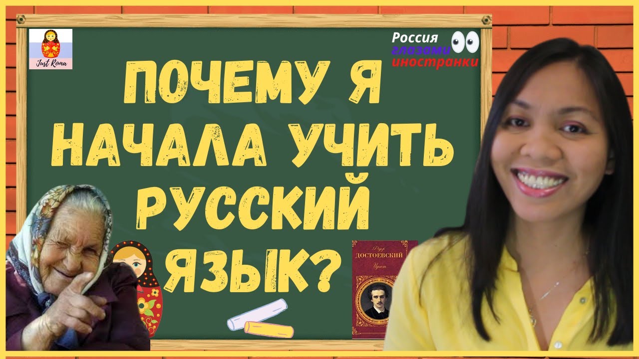 Аса учит русский язык HD Аса учит русский язык HD