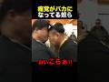 鼻血もでない血の通ってない男たち…#shorts ブレイキングダウン19 #名古屋