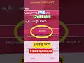 Pnb credit card 💳 limit बढ़ाकर 5 लाख रुपये kaise karen ? #shorts #yshorts #shortsfeed