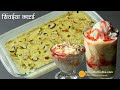 अबके सावन में सिंवईया इस तरह बनाईये । Easy & Creamy Vermicelli Custard Recipe-Mango Custard Falooda