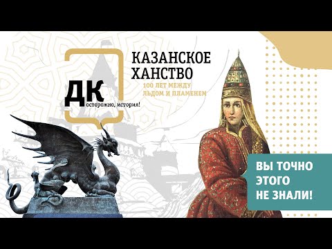 Казанское ханство