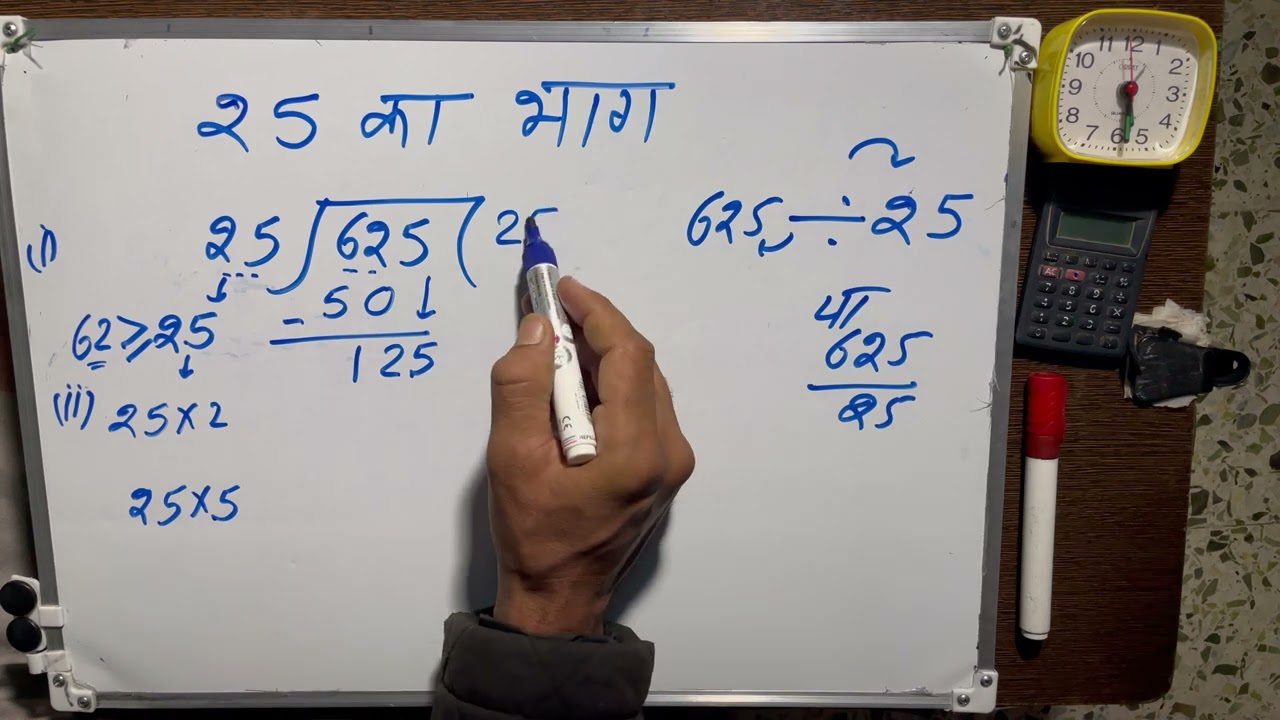 How to divide 25 | Learn to divide 25 (in Hindi) | Surendra Khilery