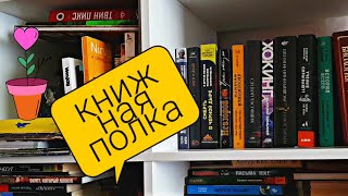 Обзор книжной полки. Часть 1. Научпоп.