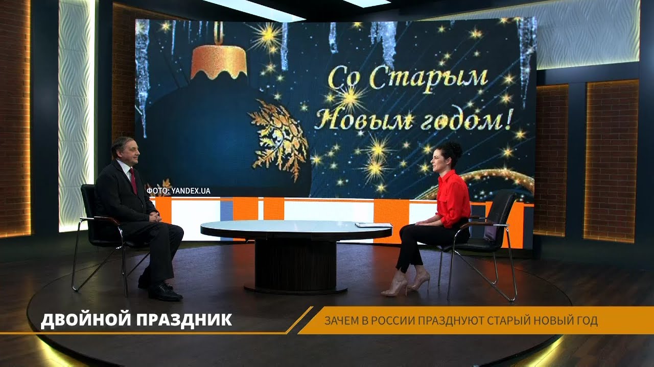 Технология Старый Новый Год