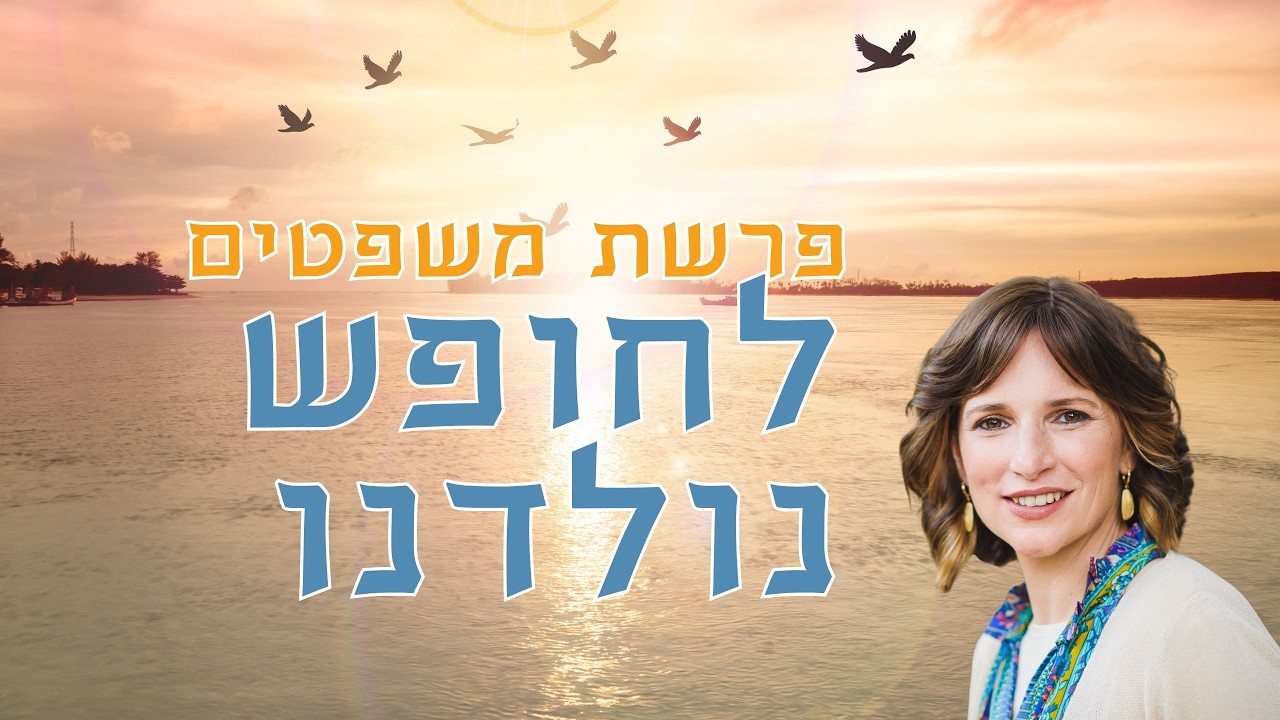 הסוד הפנימי של העבד העברי