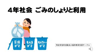 4年社会 ごみのしょりと利用 Youtube