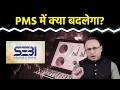 SEBI अब PMS में क्या बदलाव करने वाला है? Watch with Anshuman Tiwari