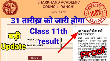आज आएगा class 11th Ka result | jac board result update 2022 |