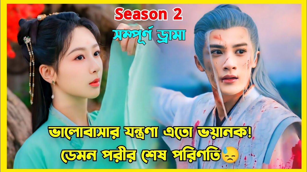 Lost you Forever S2 Chinese drama explained in Bangla || Fantasy Sad love story Bangla explanation