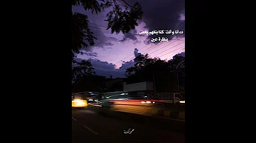 حالات واتس رومانسية عامر منيب عامل ايه في حياتك طمني عليك أنا ذكرياتك حب عمرك اللي مش ناسيك لايك 