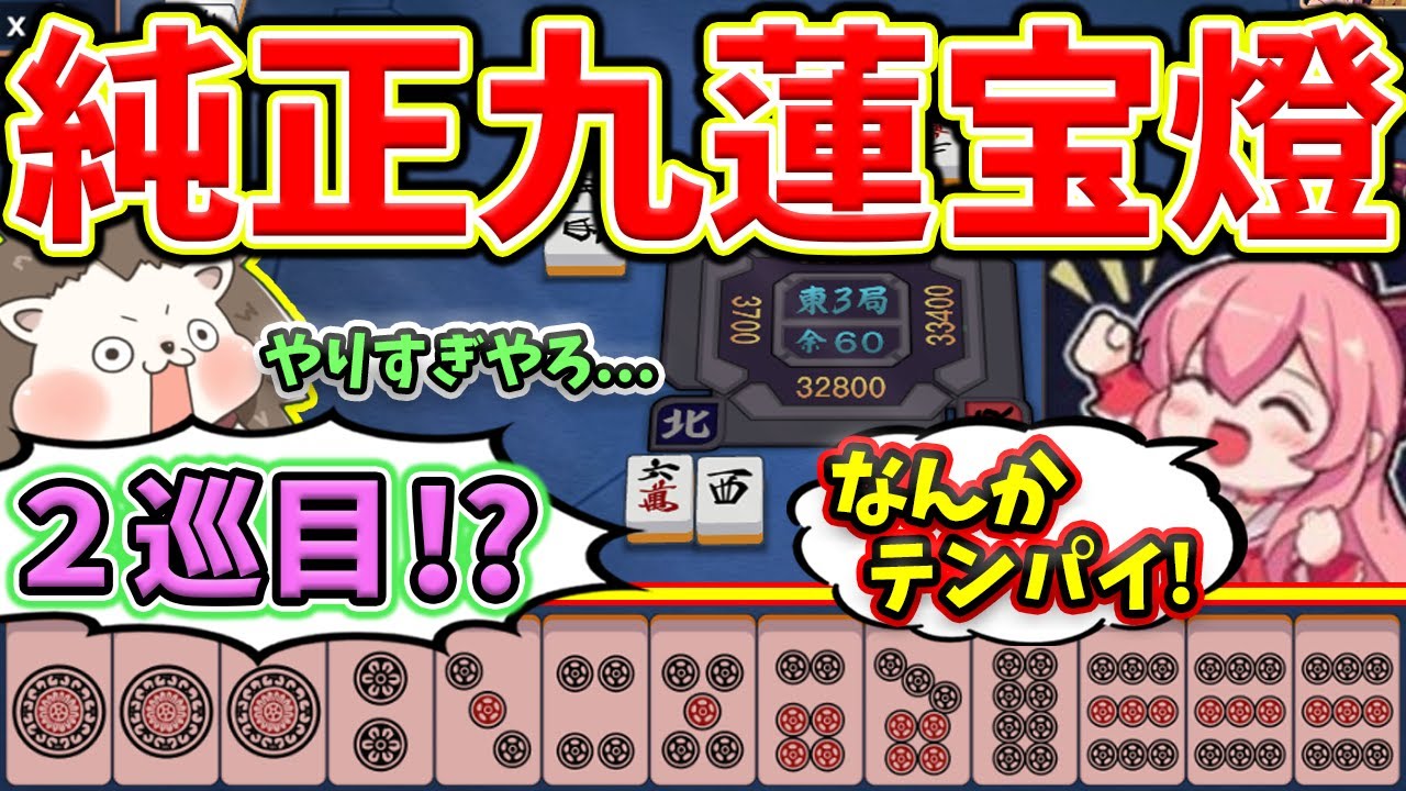 雀魂 完全にチート配牌ｗｗｗ バグレベルの速さで純正九蓮宝燈 麻雀動画ドットコム