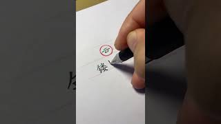镂月裁云 唐·李义府《堂堂词》：镂月成歌扇，裁云作舞衣。 原诗写歌舞华美的衣衫团扇，后世提炼为成语，专门用来赞美艺术创作。#三轮楷体
