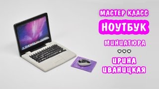 Миниатюрный Ноутбук (Компьютер) Для Кукол ❤️ Полимерная Глина Мастер Класс ❤️ Ирина Иваницкая