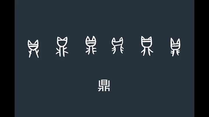 【一席】劉良鵬：漢字小的時候 - 天天要聞